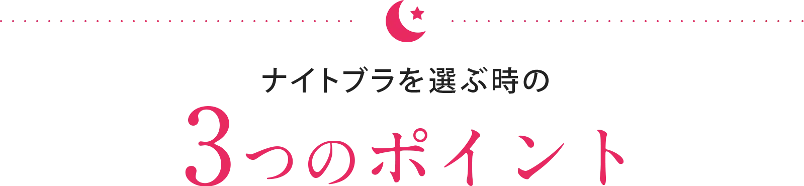 選ぶときのポイント